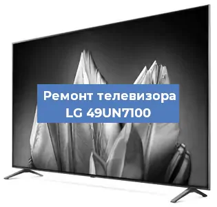 Замена процессора на телевизоре LG 49UN7100 в Тюмени
